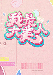 夏子的夏天